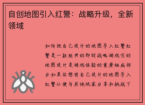 自创地图引入红警：战略升级，全新领域