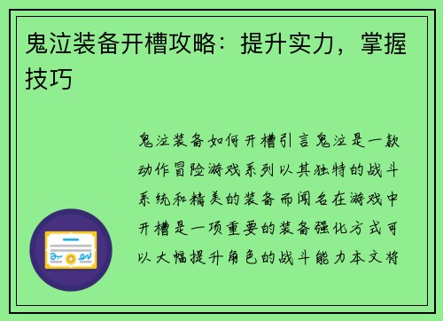 鬼泣装备开槽攻略：提升实力，掌握技巧