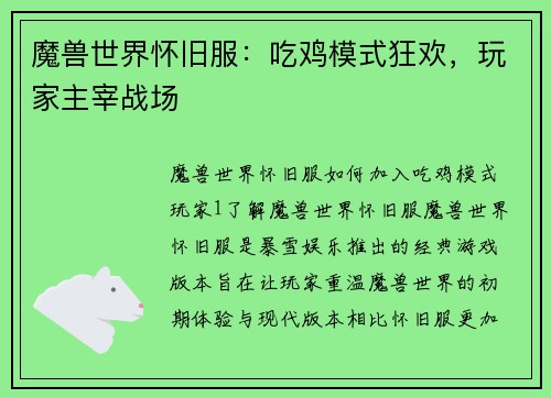 魔兽世界怀旧服：吃鸡模式狂欢，玩家主宰战场
