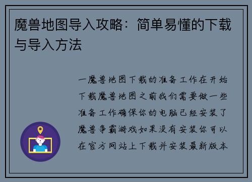 魔兽地图导入攻略：简单易懂的下载与导入方法