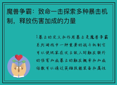 魔兽争霸：致命一击探索多种暴击机制，释放伤害加成的力量