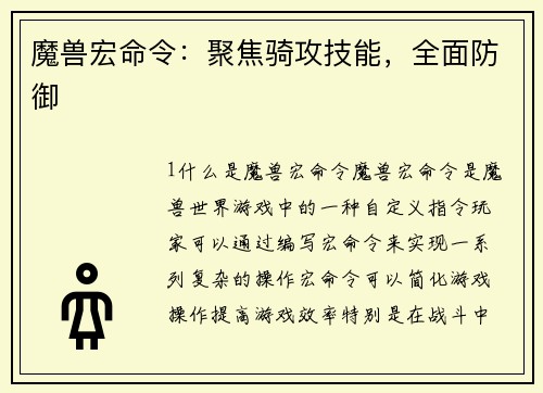魔兽宏命令：聚焦骑攻技能，全面防御