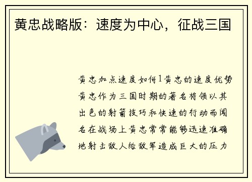 黄忠战略版：速度为中心，征战三国