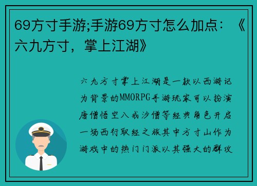 69方寸手游;手游69方寸怎么加点：《六九方寸，掌上江湖》