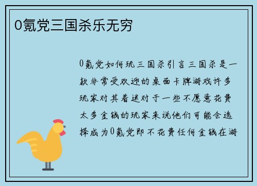 0氪党三国杀乐无穷