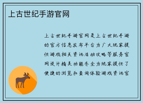 上古世纪手游官网