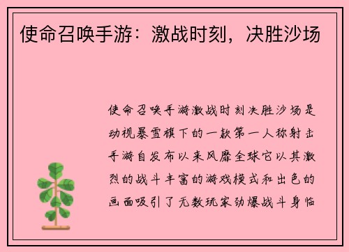 使命召唤手游：激战时刻，决胜沙场