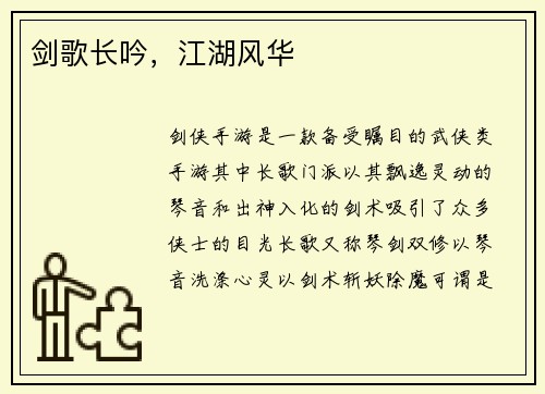 剑歌长吟，江湖风华