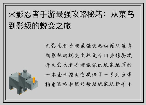火影忍者手游最强攻略秘籍：从菜鸟到影级的蜕变之旅
