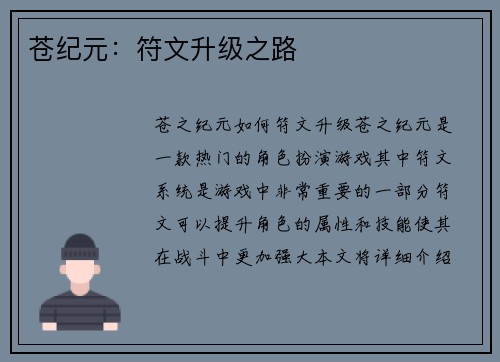 苍纪元：符文升级之路