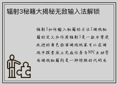 辐射3秘籍大揭秘无敌输入法解锁