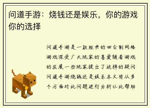 问道手游：烧钱还是娱乐，你的游戏你的选择