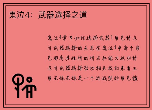 鬼泣4:武器选择之道