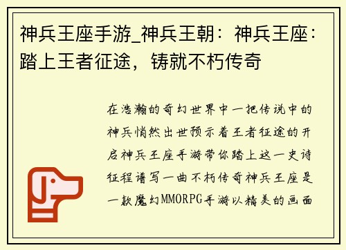 神兵王座手游_神兵王朝:神兵王座:踏上王者征途,铸就不朽传奇