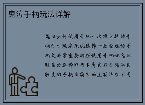 鬼泣手柄玩法详解
