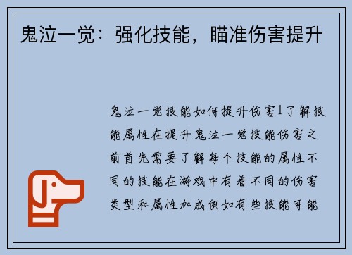 鬼泣一觉：强化技能，瞄准伤害提升