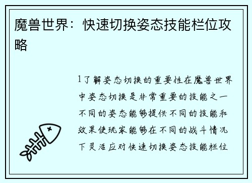魔兽世界：快速切换姿态技能栏位攻略