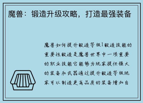 魔兽：锻造升级攻略，打造最强装备