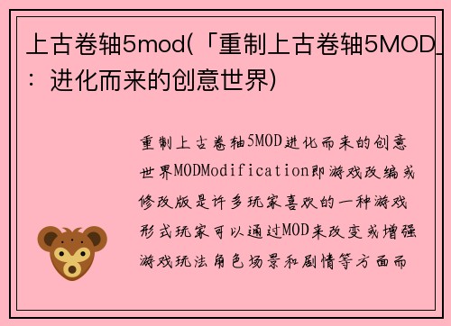 上古卷轴5mod(「重制上古卷轴5MOD」：进化而来的创意世界)