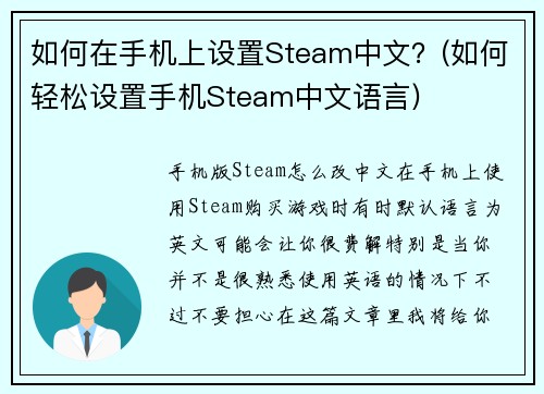 如何在手机上设置Steam中文？(如何轻松设置手机Steam中文语言)