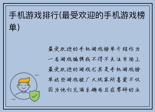手机游戏排行(最受欢迎的手机游戏榜单)